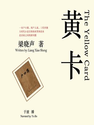 黄卡 - Audiobook